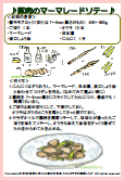 健康レシピの肉と野菜のレシピ：豚肉のマーマレードソテー