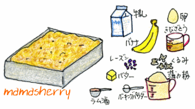 健康レシピのカラダにやさしい手作りのおやつ･ケーキ・お菓子：ローオイル・バナナケーキ、ローカロリーバナナケーキ