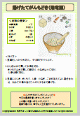 健康レシピの豆腐レシピ：がんもどき（飛竜頭）